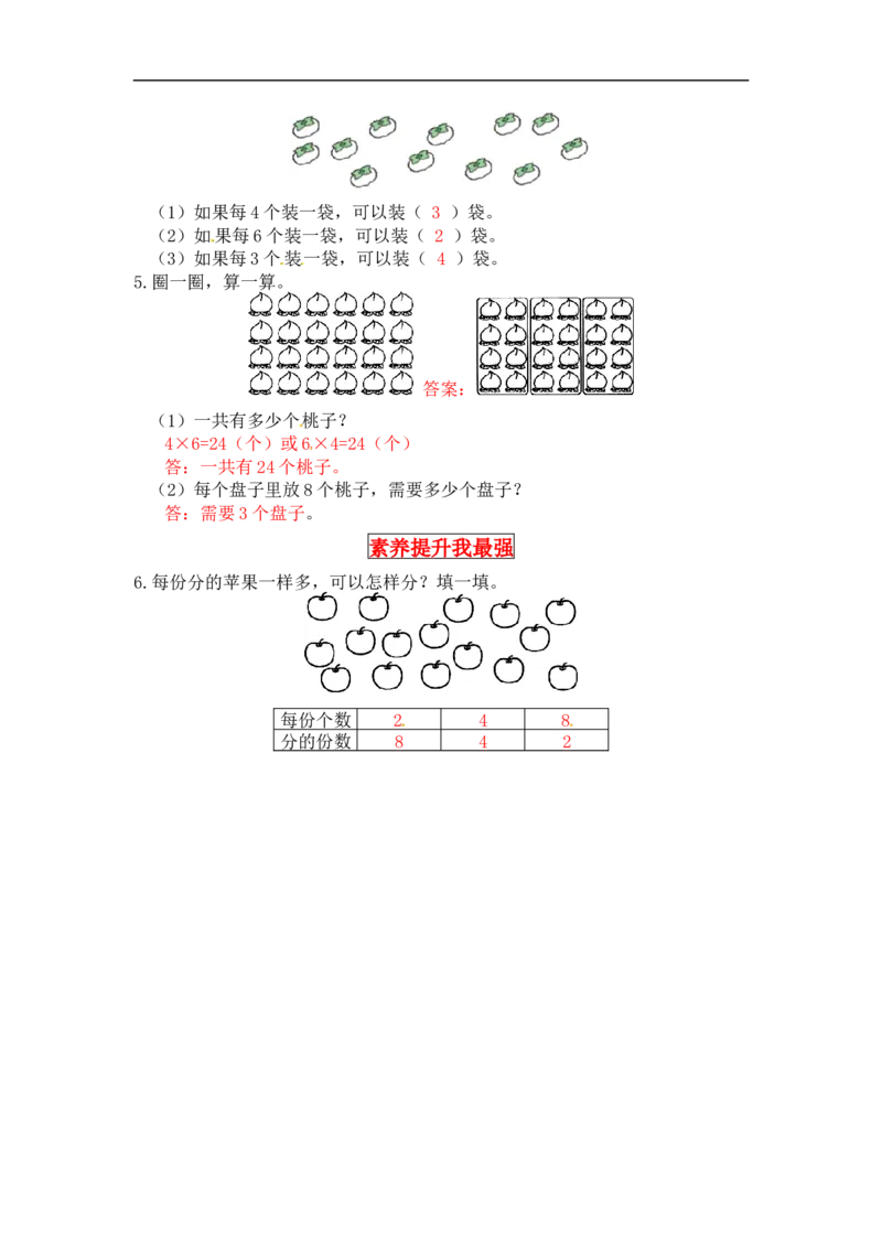 同步讲练7.分一分与除法第二课时分苹果-二年级上册数学教材详解+分层训练（北师大版，含答案）（word版有答案）_26春北师大版数学二下_19、赠送其它资料_旧版