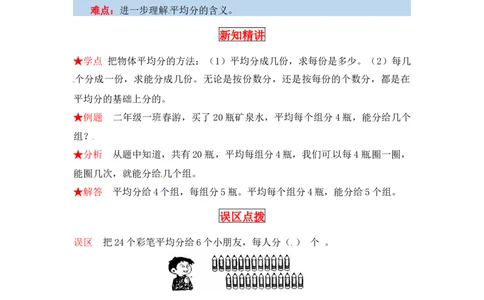 同步讲练7.分一分与除法第二课时分苹果-二年级上册数学教材详解+分层训练（北师大版，含答案）（word版有答案）_26春北师大版数学二下_19、赠送其它资料_旧版