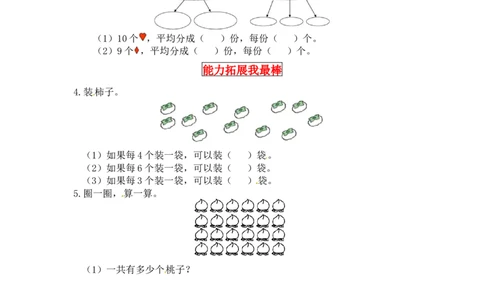 同步讲练7.分一分与除法第二课时分苹果-二年级上册数学教材详解+分层训练（北师大版，含答案）（word版有答案）_26春北师大版数学二下_19、赠送其它资料_旧版
