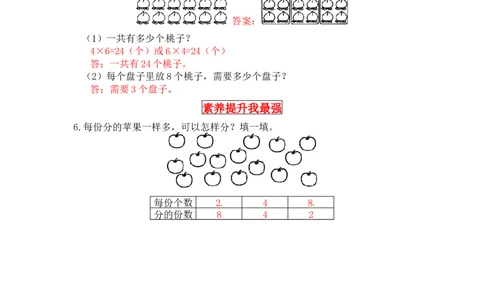 同步讲练7.分一分与除法第二课时分苹果-二年级上册数学教材详解+分层训练（北师大版，含答案）（word版有答案）_26春北师大版数学二下_19、赠送其它资料_旧版