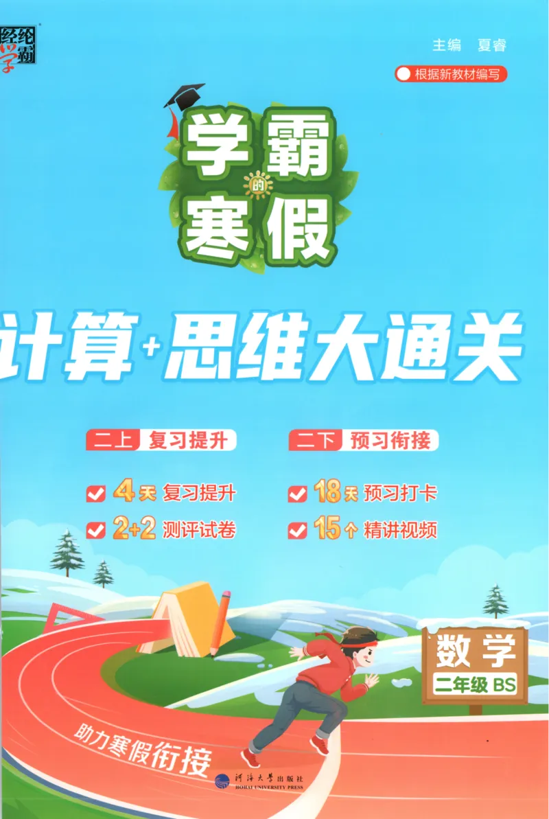 2026版学霸的寒假计算+思维大通关二年级数学北师_26春北师大版数学二下_08、寒假专项练习题