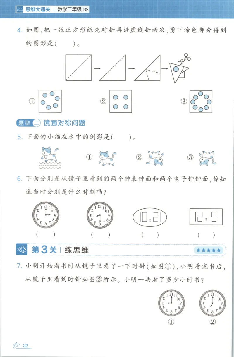 2026版学霸的寒假计算+思维大通关二年级数学北师_26春北师大版数学二下_08、寒假专项练习题