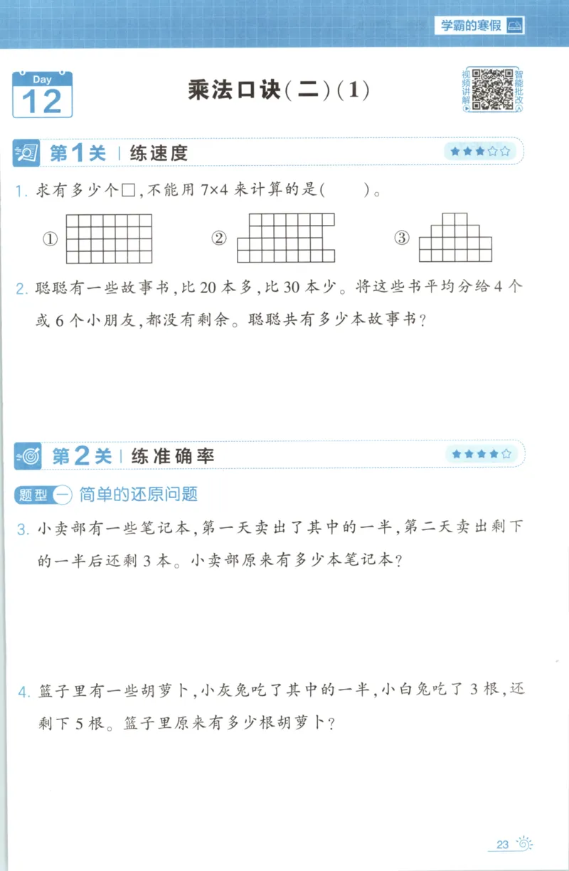 2026版学霸的寒假计算+思维大通关二年级数学北师_26春北师大版数学二下_08、寒假专项练习题