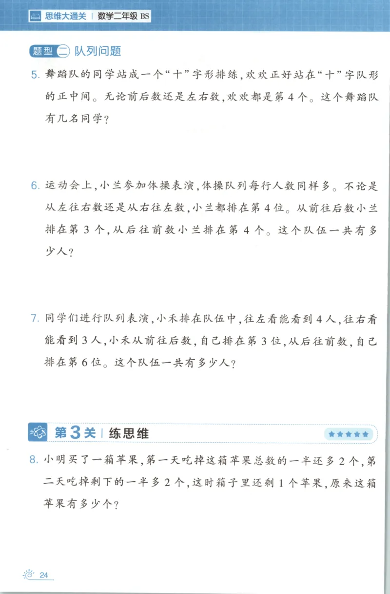 2026版学霸的寒假计算+思维大通关二年级数学北师_26春北师大版数学二下_08、寒假专项练习题