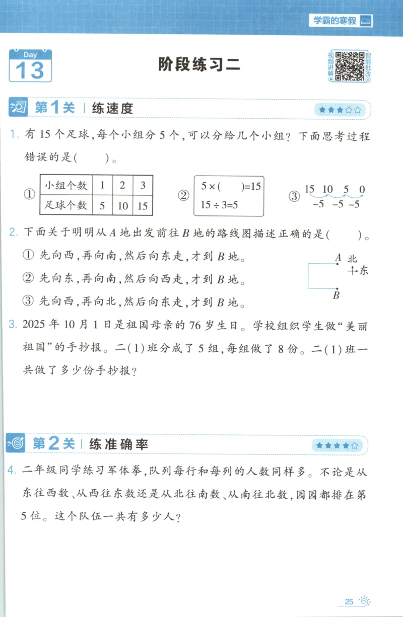2026版学霸的寒假计算+思维大通关二年级数学北师_26春北师大版数学二下_08、寒假专项练习题