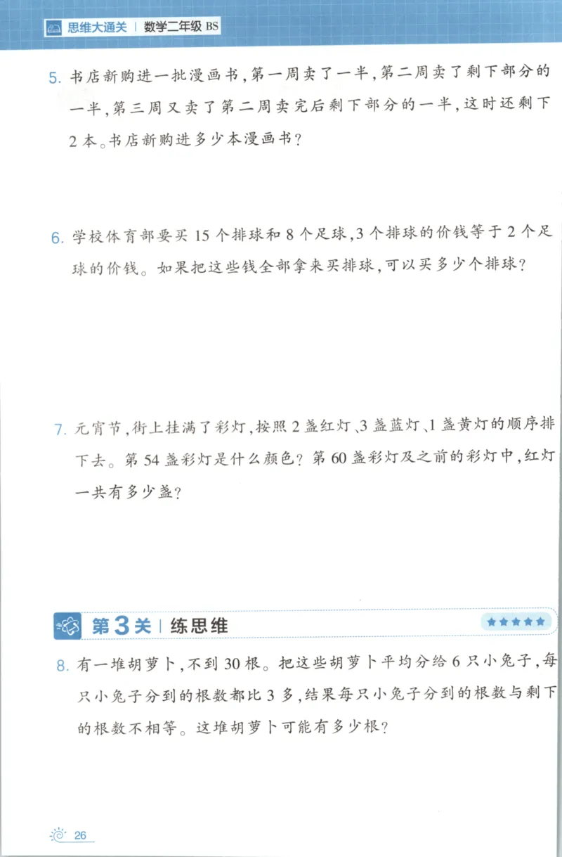2026版学霸的寒假计算+思维大通关二年级数学北师_26春北师大版数学二下_08、寒假专项练习题