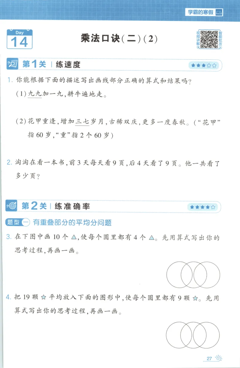 2026版学霸的寒假计算+思维大通关二年级数学北师_26春北师大版数学二下_08、寒假专项练习题