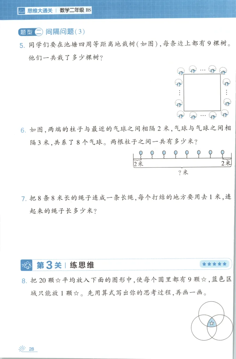 2026版学霸的寒假计算+思维大通关二年级数学北师_26春北师大版数学二下_08、寒假专项练习题