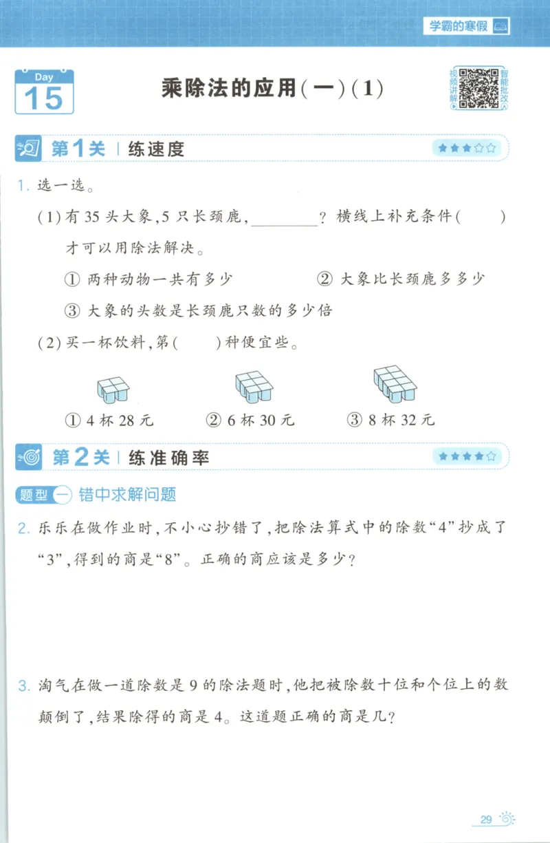 2026版学霸的寒假计算+思维大通关二年级数学北师_26春北师大版数学二下_08、寒假专项练习题