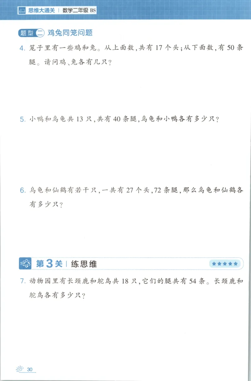 2026版学霸的寒假计算+思维大通关二年级数学北师_26春北师大版数学二下_08、寒假专项练习题