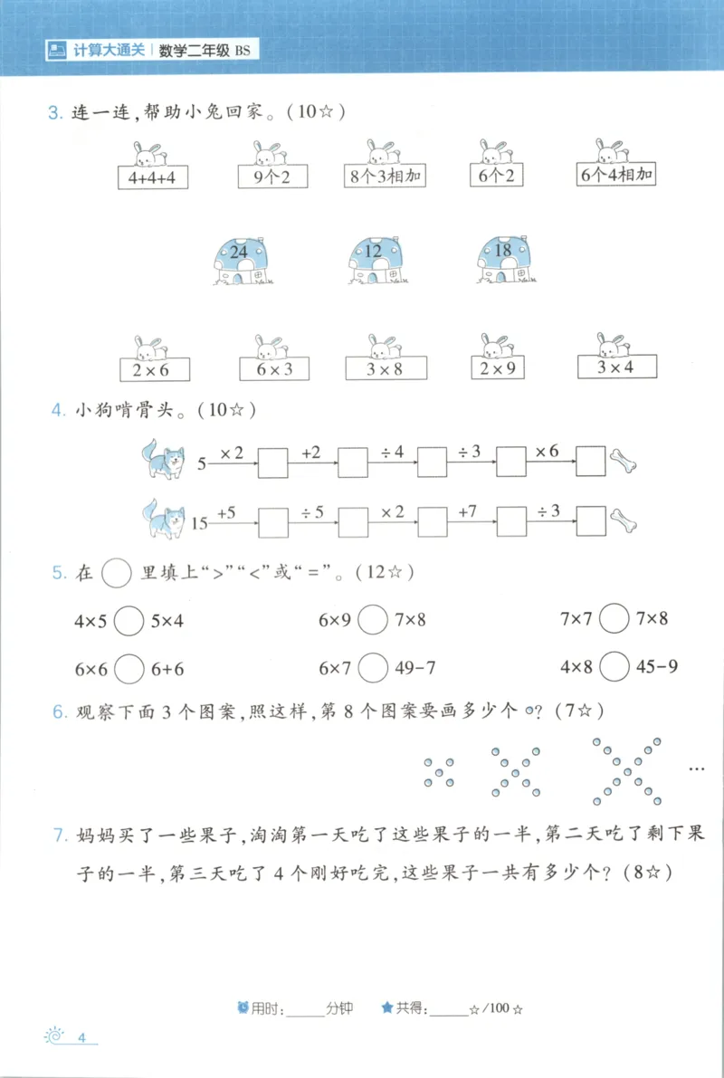 2026版学霸的寒假计算+思维大通关二年级数学北师_26春北师大版数学二下_08、寒假专项练习题