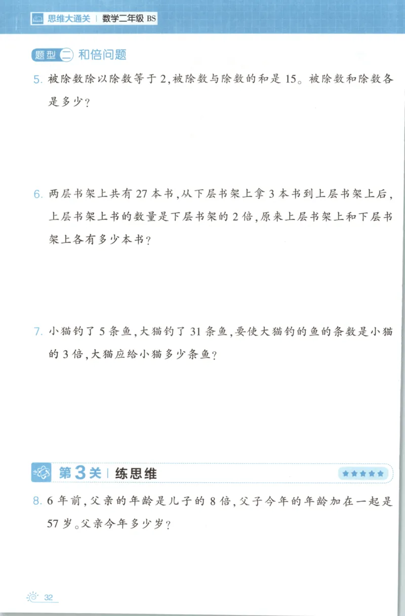 2026版学霸的寒假计算+思维大通关二年级数学北师_26春北师大版数学二下_08、寒假专项练习题