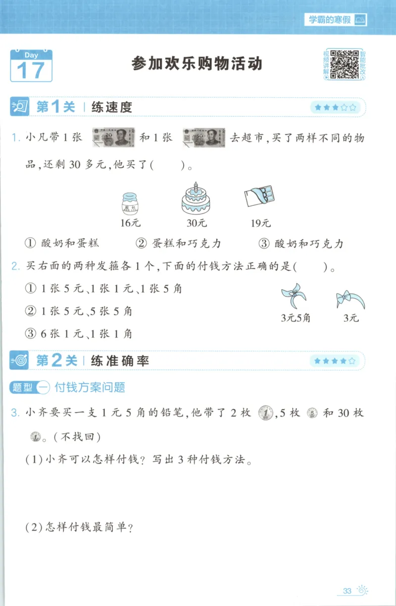 2026版学霸的寒假计算+思维大通关二年级数学北师_26春北师大版数学二下_08、寒假专项练习题