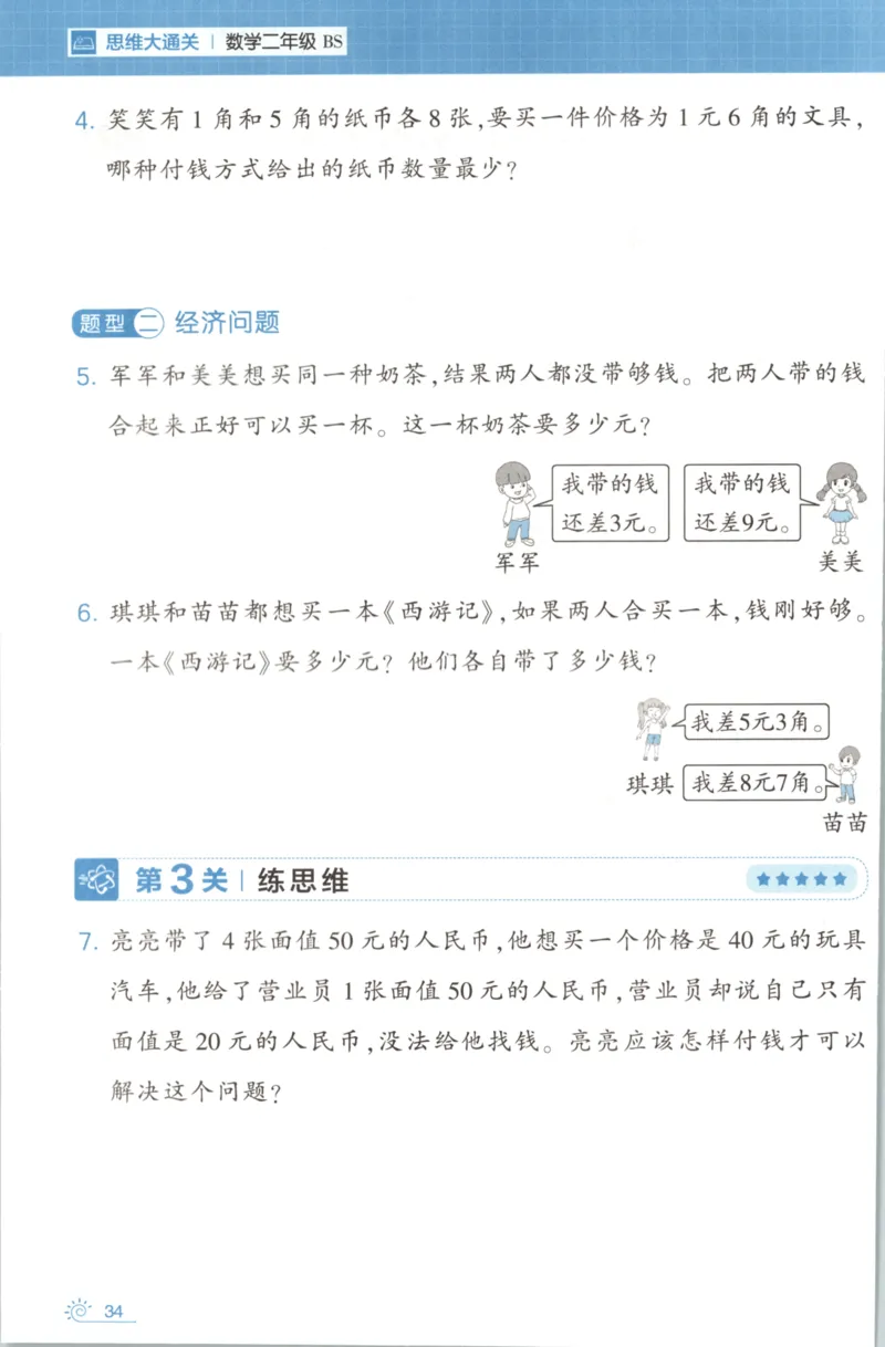 2026版学霸的寒假计算+思维大通关二年级数学北师_26春北师大版数学二下_08、寒假专项练习题