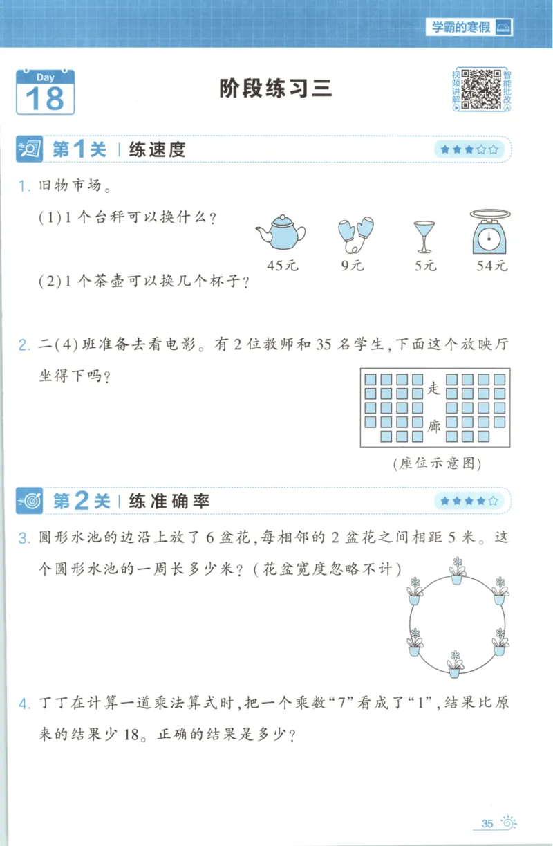 2026版学霸的寒假计算+思维大通关二年级数学北师_26春北师大版数学二下_08、寒假专项练习题