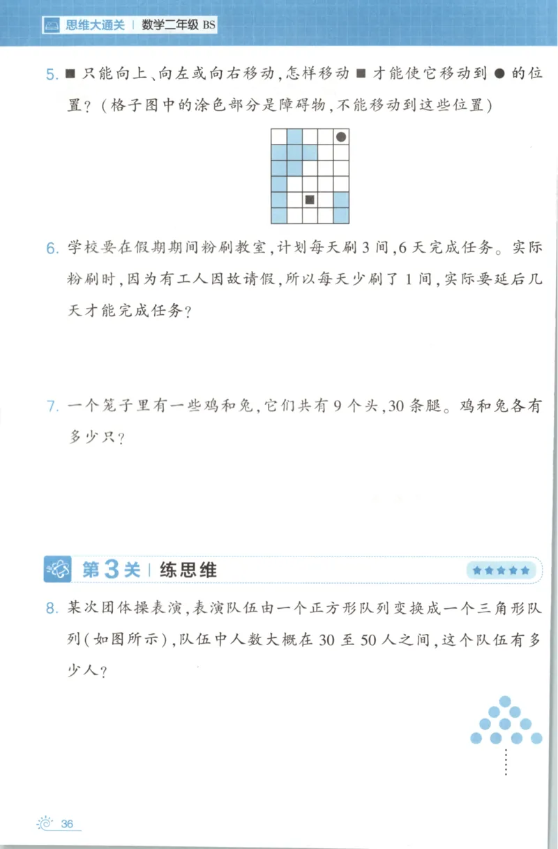 2026版学霸的寒假计算+思维大通关二年级数学北师_26春北师大版数学二下_08、寒假专项练习题
