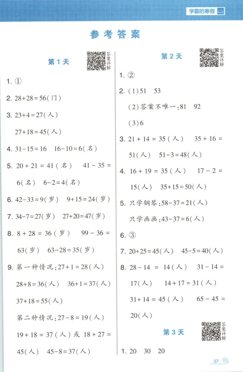 2026版学霸的寒假计算+思维大通关二年级数学北师_26春北师大版数学二下_08、寒假专项练习题