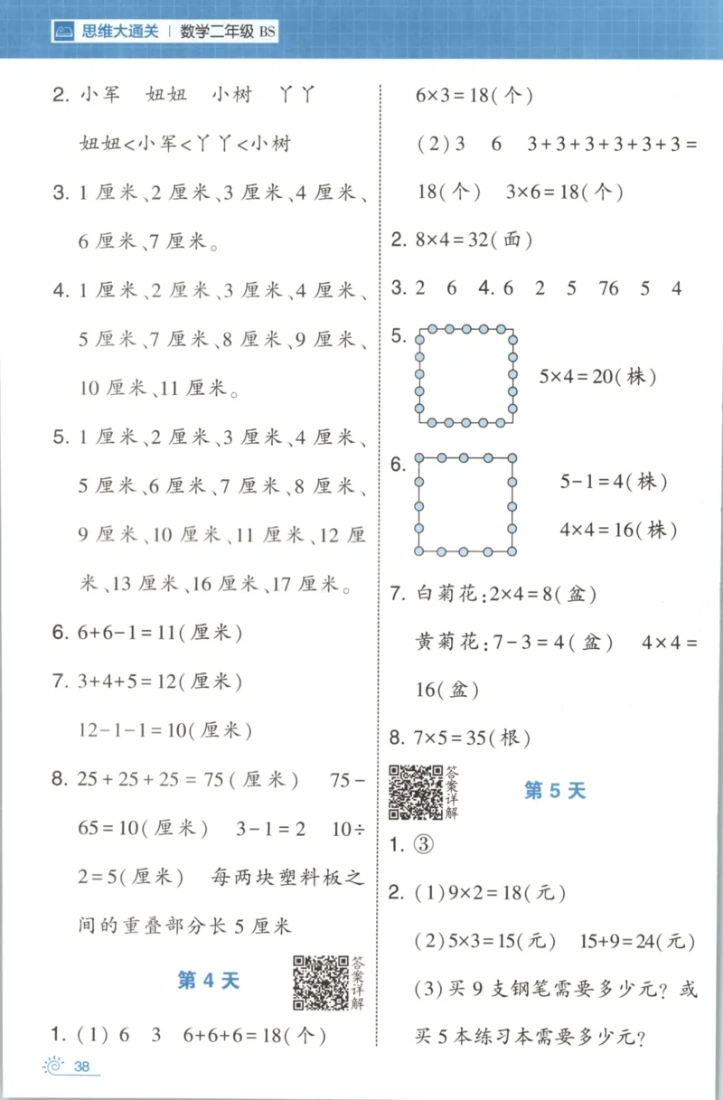 2026版学霸的寒假计算+思维大通关二年级数学北师_26春北师大版数学二下_08、寒假专项练习题
