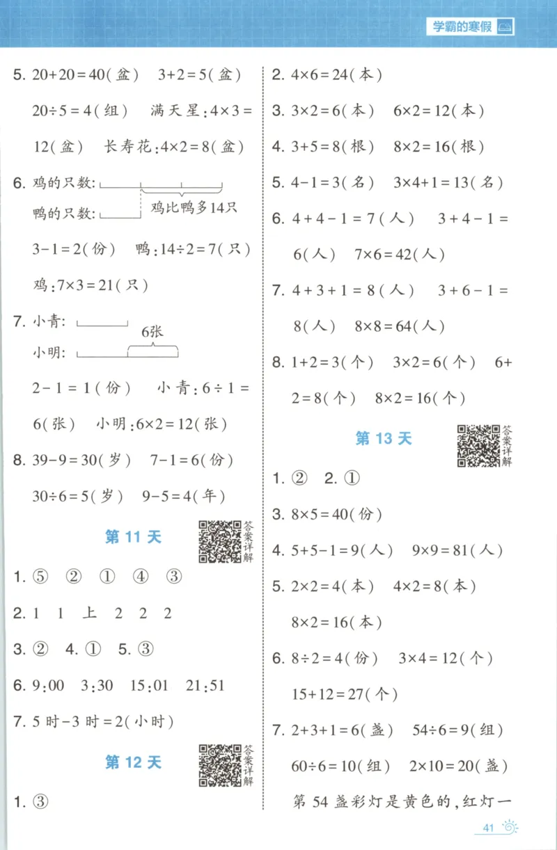 2026版学霸的寒假计算+思维大通关二年级数学北师_26春北师大版数学二下_08、寒假专项练习题