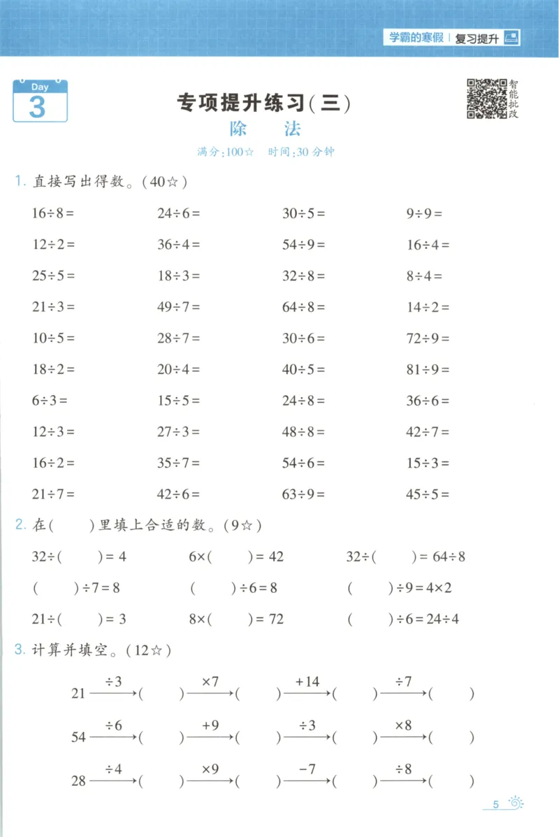 2026版学霸的寒假计算+思维大通关二年级数学北师_26春北师大版数学二下_08、寒假专项练习题