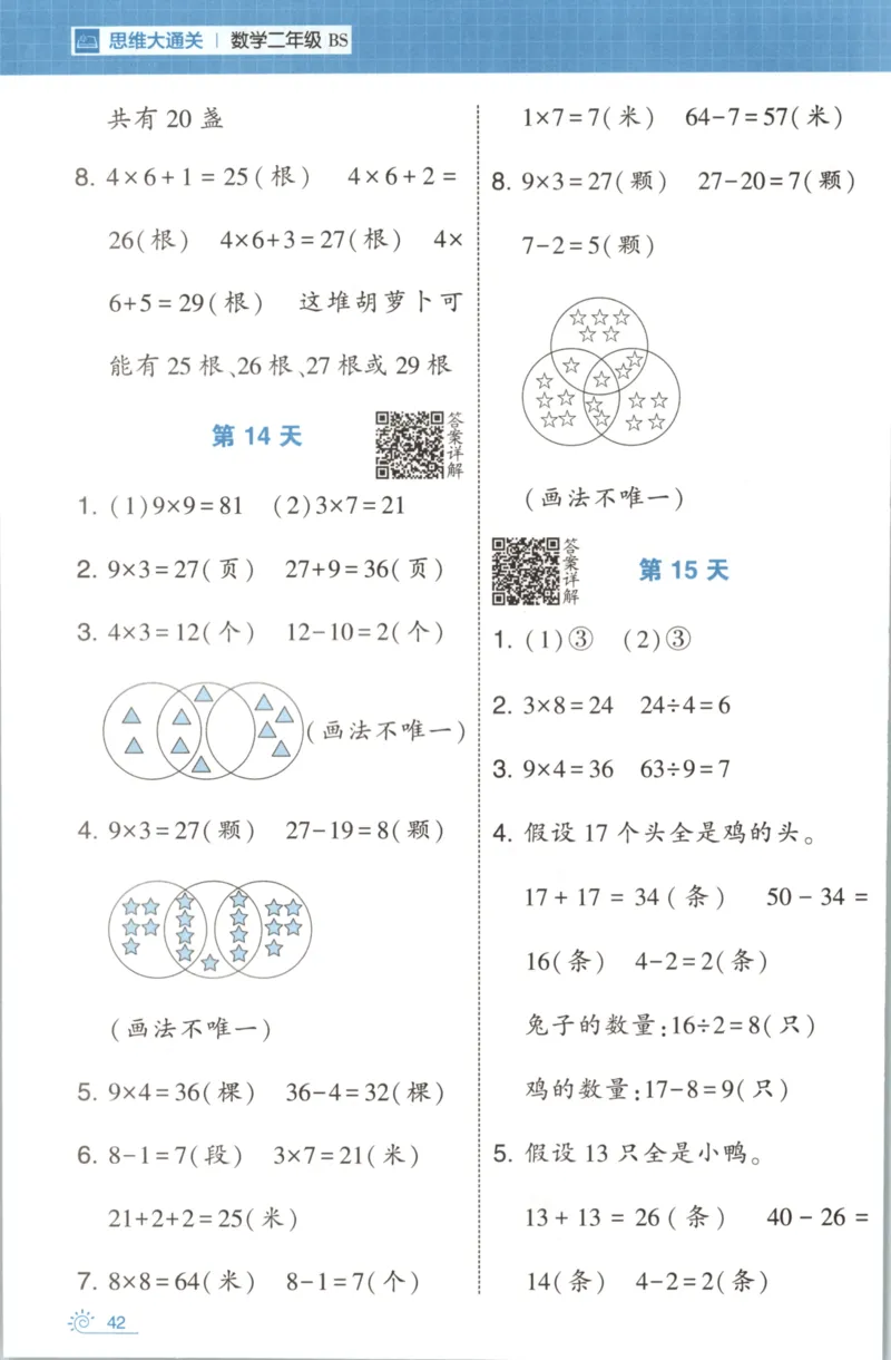 2026版学霸的寒假计算+思维大通关二年级数学北师_26春北师大版数学二下_08、寒假专项练习题