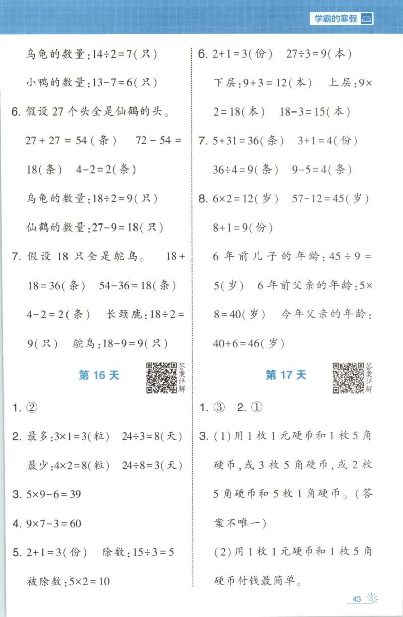 2026版学霸的寒假计算+思维大通关二年级数学北师_26春北师大版数学二下_08、寒假专项练习题