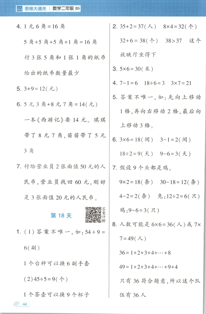2026版学霸的寒假计算+思维大通关二年级数学北师_26春北师大版数学二下_08、寒假专项练习题