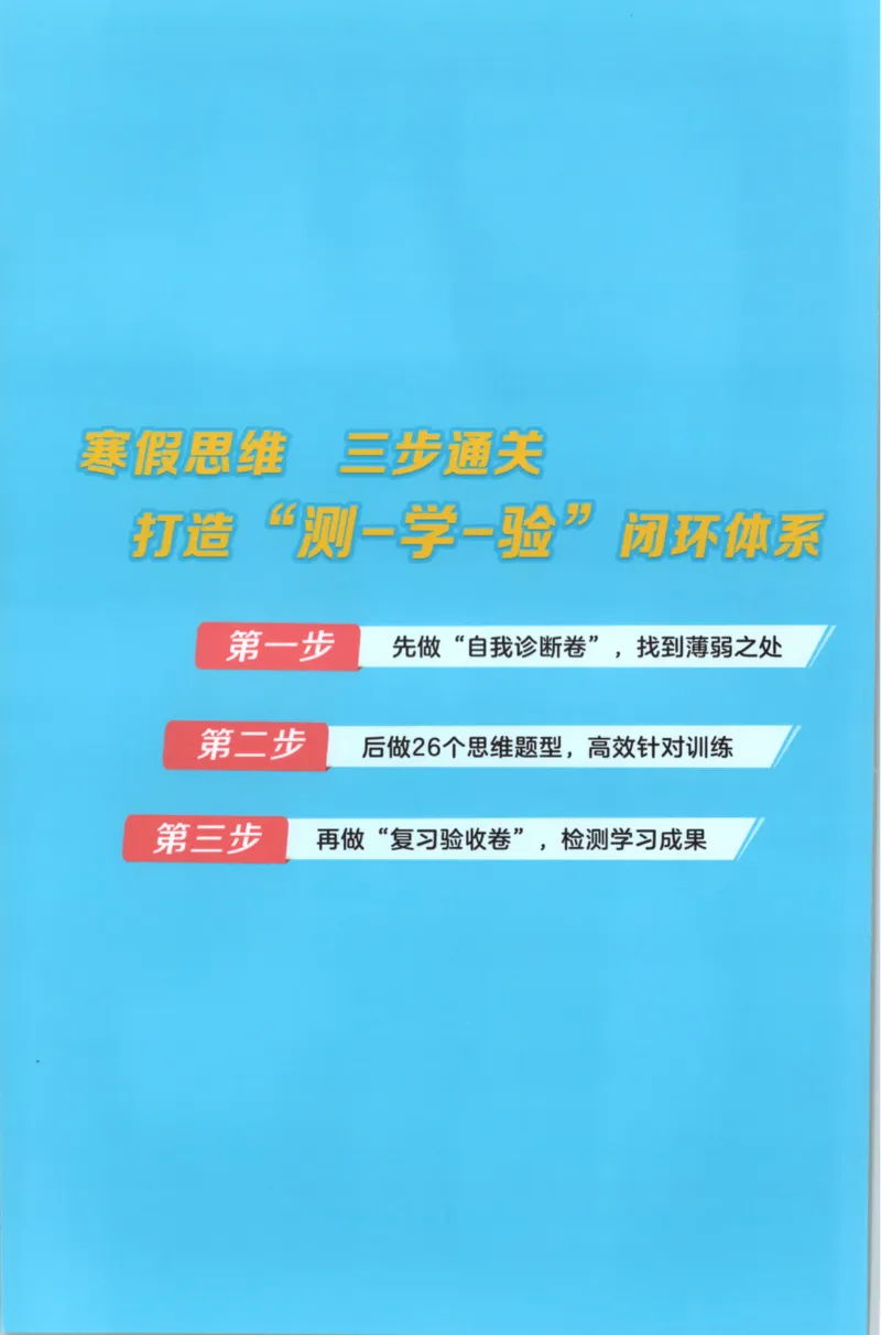2026版学霸的寒假计算+思维大通关二年级数学北师_26春北师大版数学二下_08、寒假专项练习题