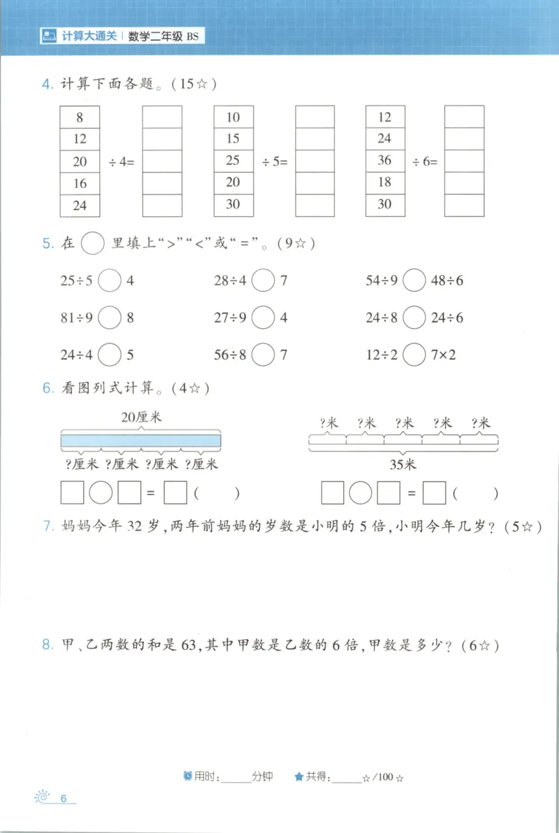 2026版学霸的寒假计算+思维大通关二年级数学北师_26春北师大版数学二下_08、寒假专项练习题