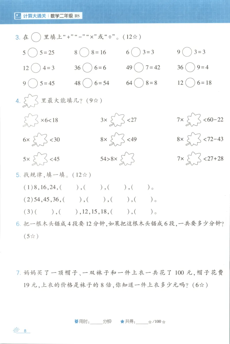 2026版学霸的寒假计算+思维大通关二年级数学北师_26春北师大版数学二下_08、寒假专项练习题