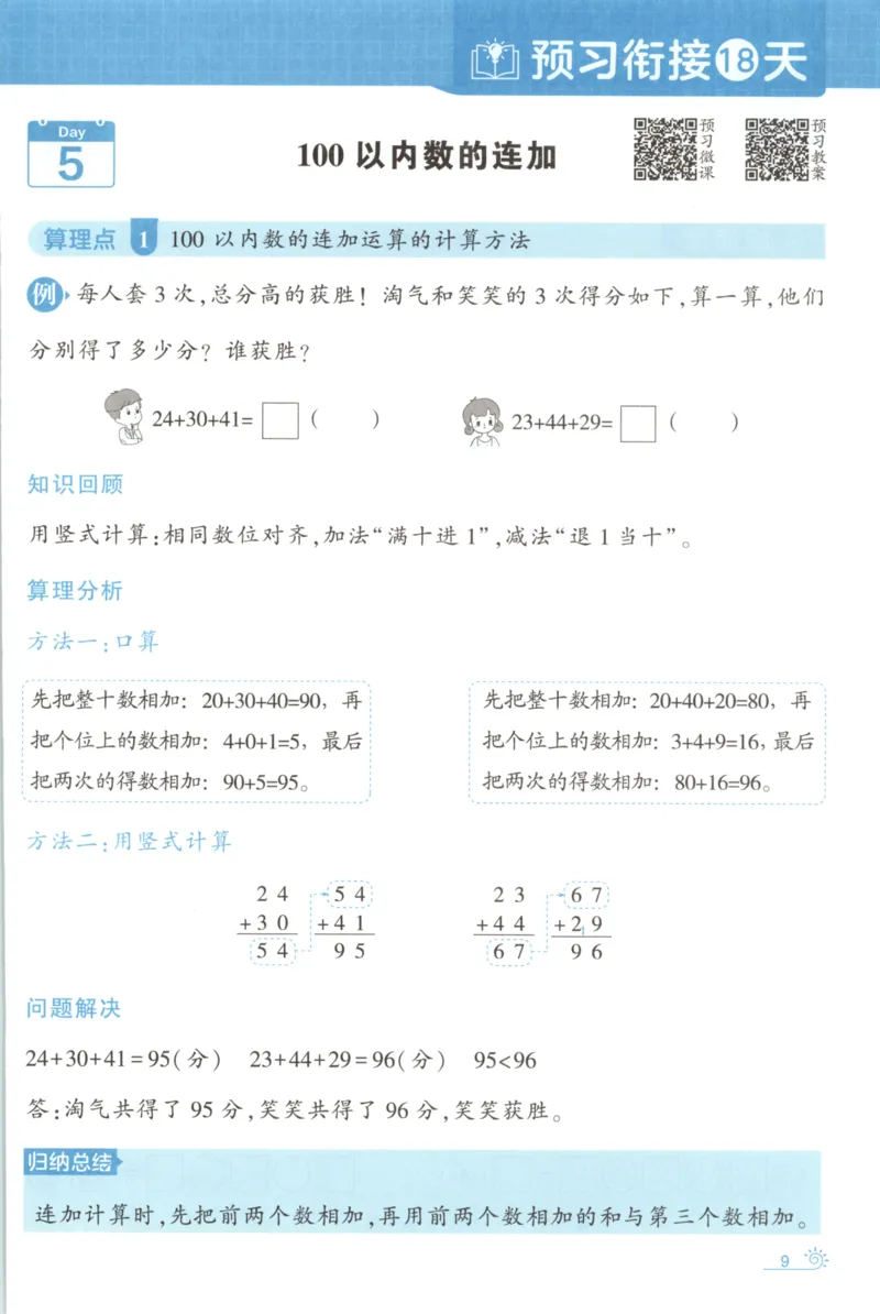 2026版学霸的寒假计算+思维大通关二年级数学北师_26春北师大版数学二下_08、寒假专项练习题
