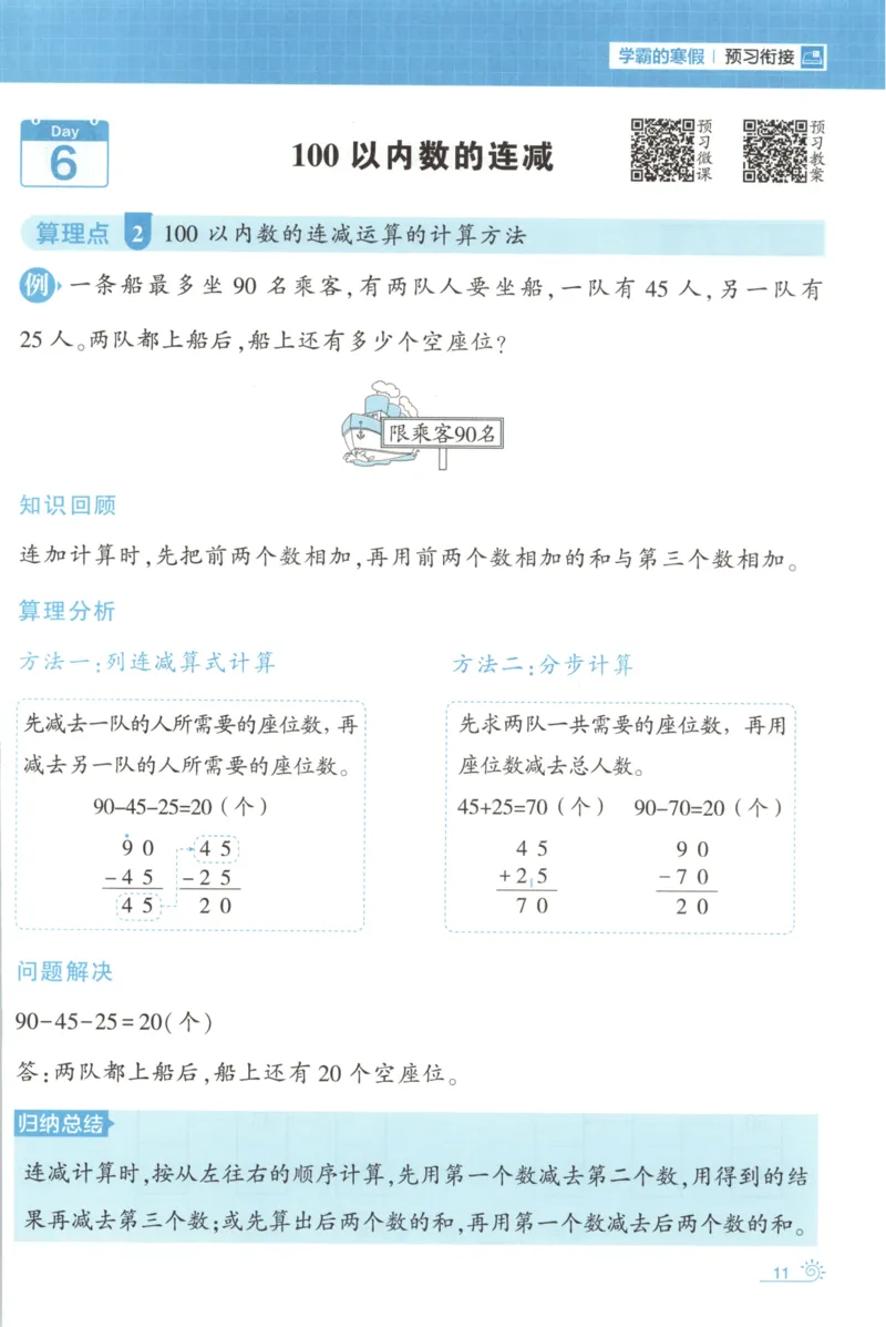 2026版学霸的寒假计算+思维大通关二年级数学北师_26春北师大版数学二下_08、寒假专项练习题