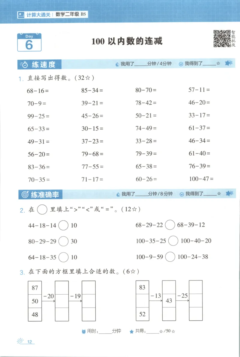 2026版学霸的寒假计算+思维大通关二年级数学北师_26春北师大版数学二下_08、寒假专项练习题