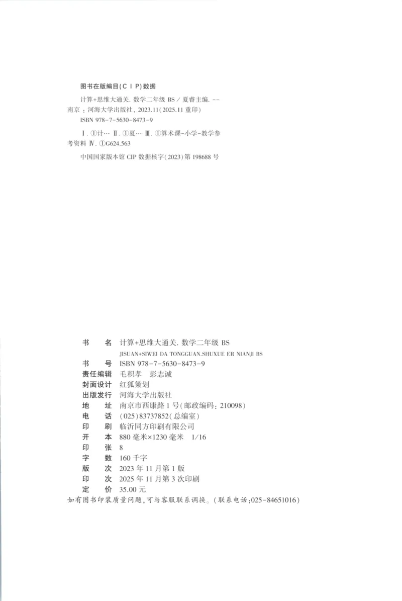 2026版学霸的寒假计算+思维大通关二年级数学北师_26春北师大版数学二下_08、寒假专项练习题