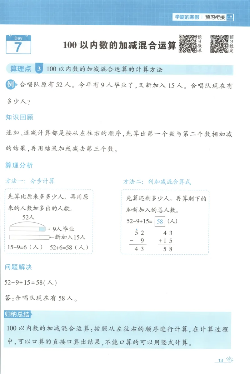 2026版学霸的寒假计算+思维大通关二年级数学北师_26春北师大版数学二下_08、寒假专项练习题