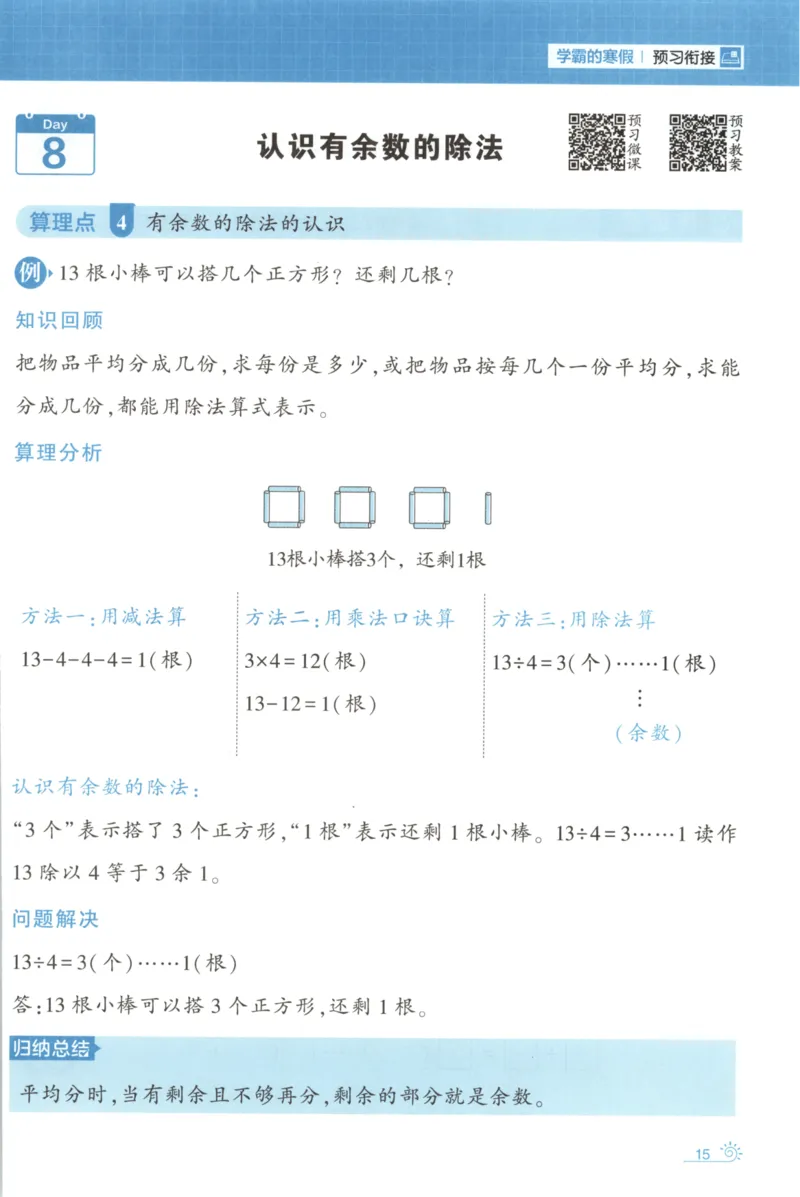 2026版学霸的寒假计算+思维大通关二年级数学北师_26春北师大版数学二下_08、寒假专项练习题