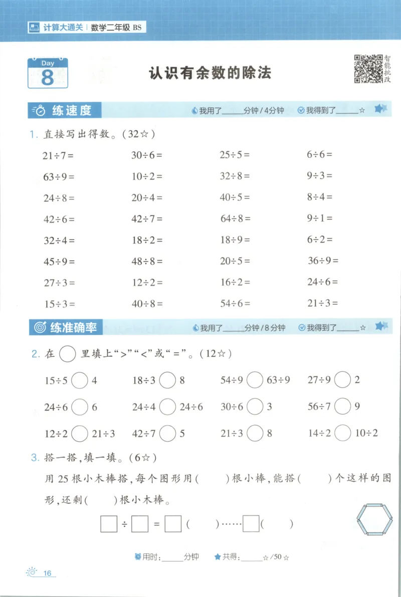 2026版学霸的寒假计算+思维大通关二年级数学北师_26春北师大版数学二下_08、寒假专项练习题