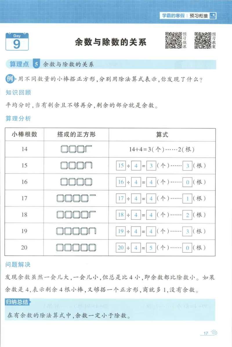 2026版学霸的寒假计算+思维大通关二年级数学北师_26春北师大版数学二下_08、寒假专项练习题