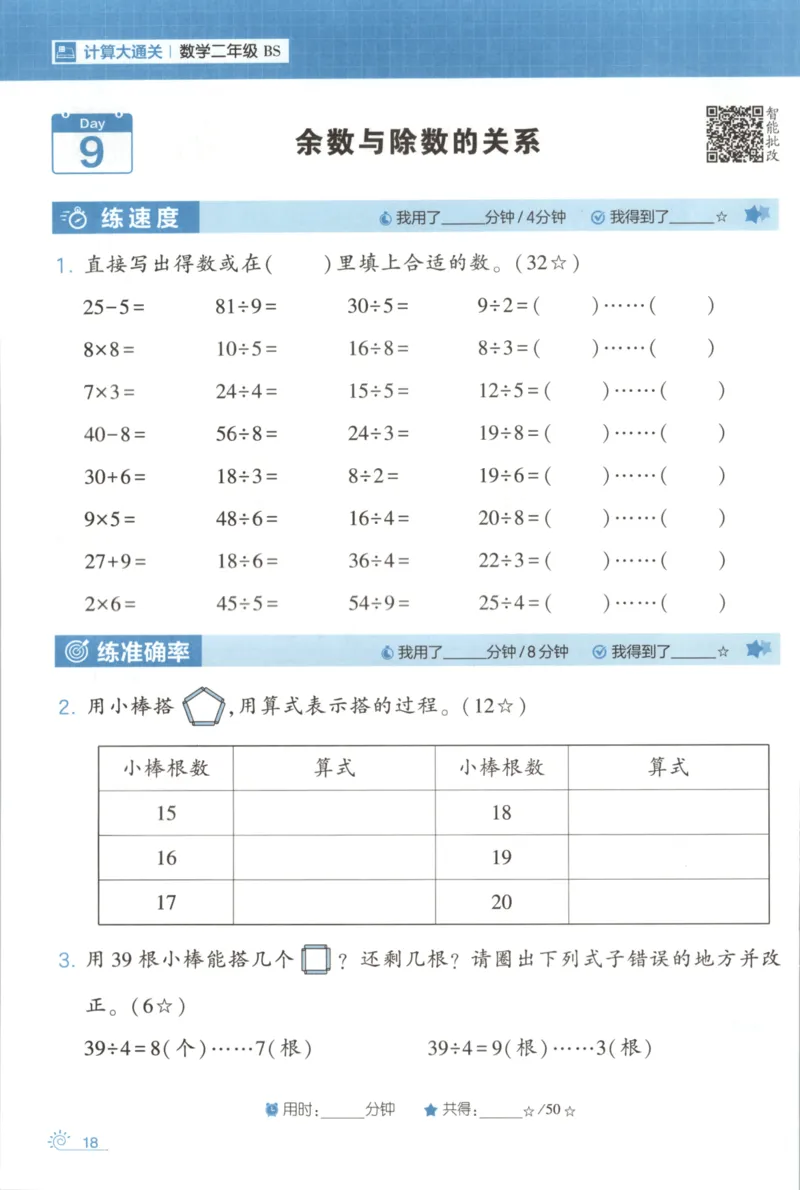 2026版学霸的寒假计算+思维大通关二年级数学北师_26春北师大版数学二下_08、寒假专项练习题