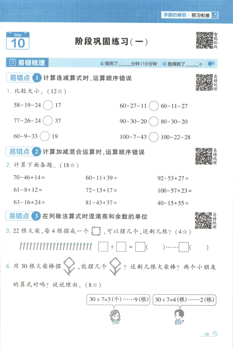2026版学霸的寒假计算+思维大通关二年级数学北师_26春北师大版数学二下_08、寒假专项练习题