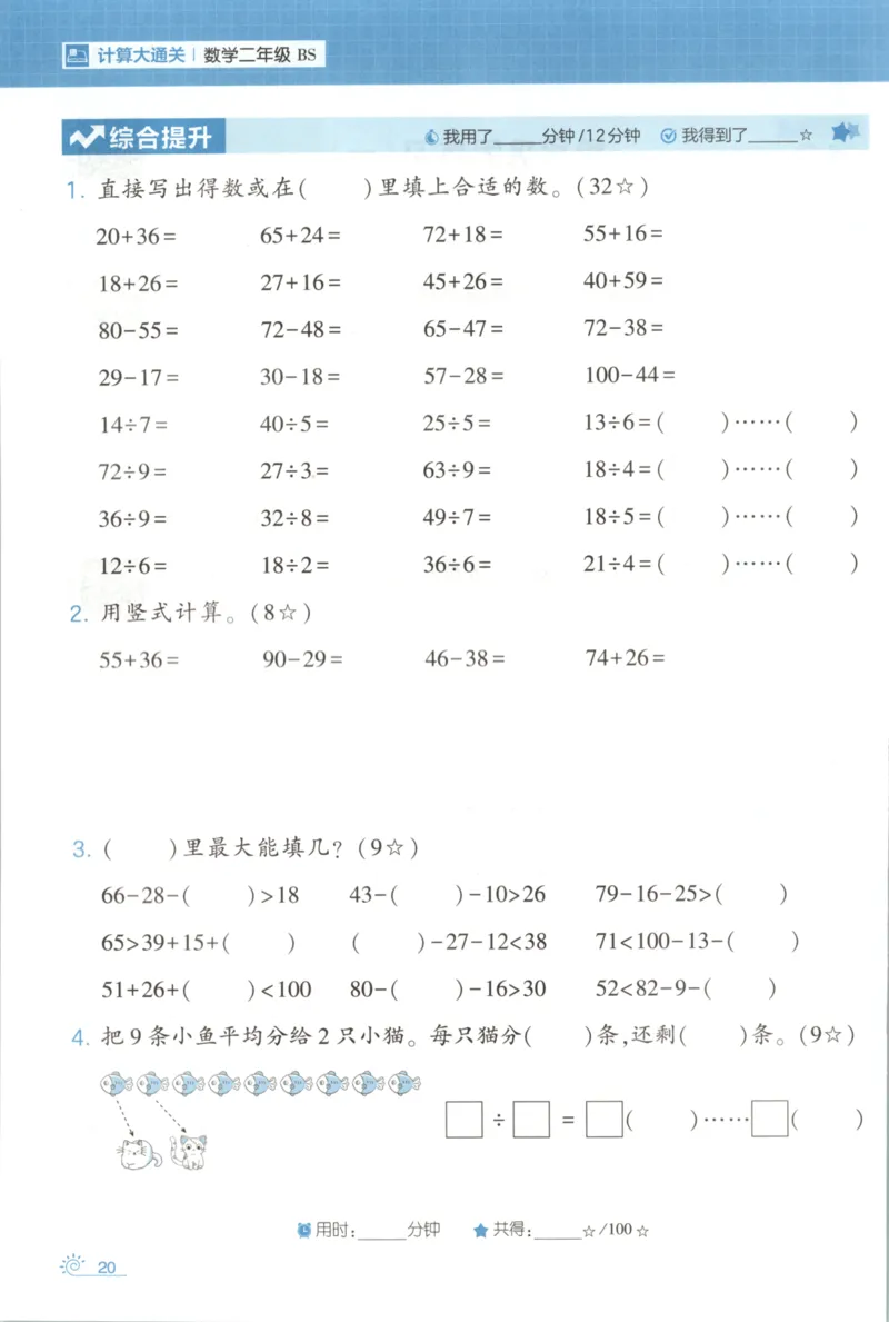 2026版学霸的寒假计算+思维大通关二年级数学北师_26春北师大版数学二下_08、寒假专项练习题