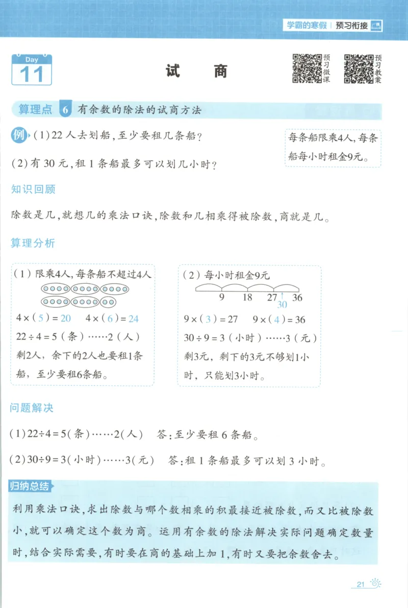 2026版学霸的寒假计算+思维大通关二年级数学北师_26春北师大版数学二下_08、寒假专项练习题
