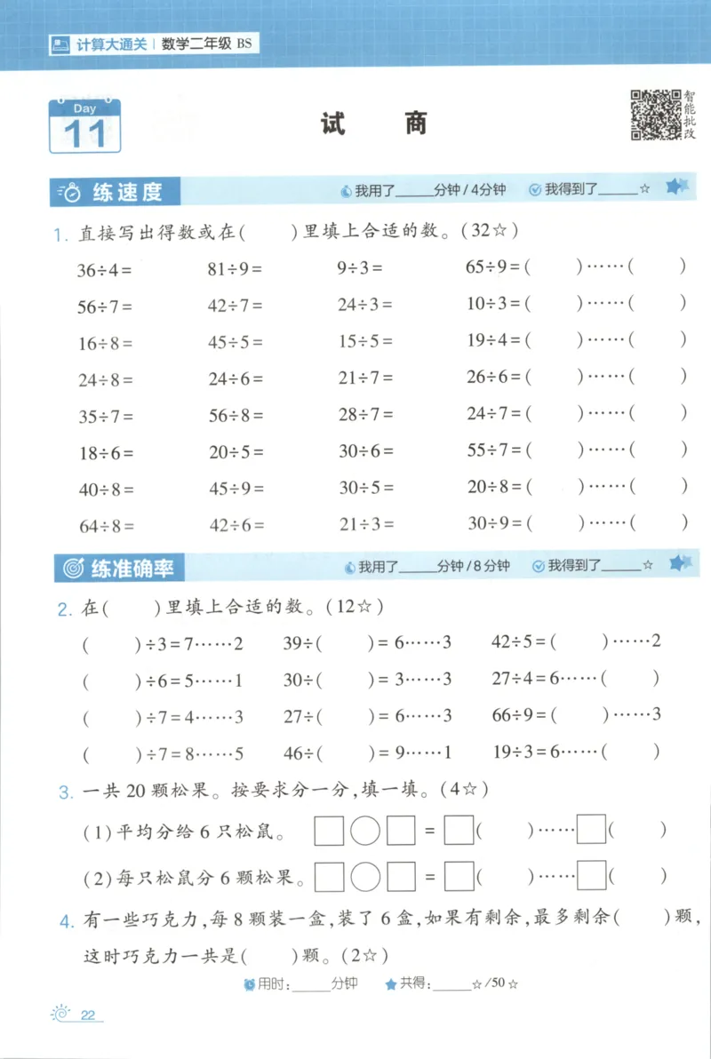 2026版学霸的寒假计算+思维大通关二年级数学北师_26春北师大版数学二下_08、寒假专项练习题