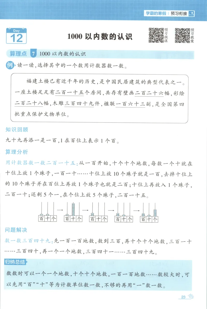 2026版学霸的寒假计算+思维大通关二年级数学北师_26春北师大版数学二下_08、寒假专项练习题
