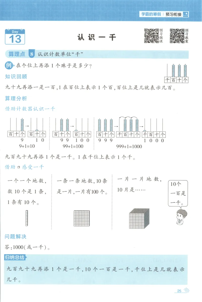 2026版学霸的寒假计算+思维大通关二年级数学北师_26春北师大版数学二下_08、寒假专项练习题