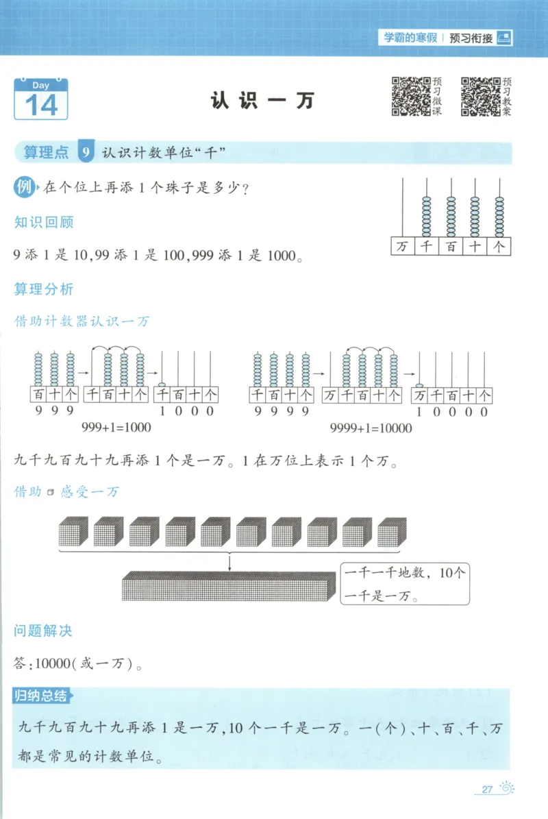 2026版学霸的寒假计算+思维大通关二年级数学北师_26春北师大版数学二下_08、寒假专项练习题