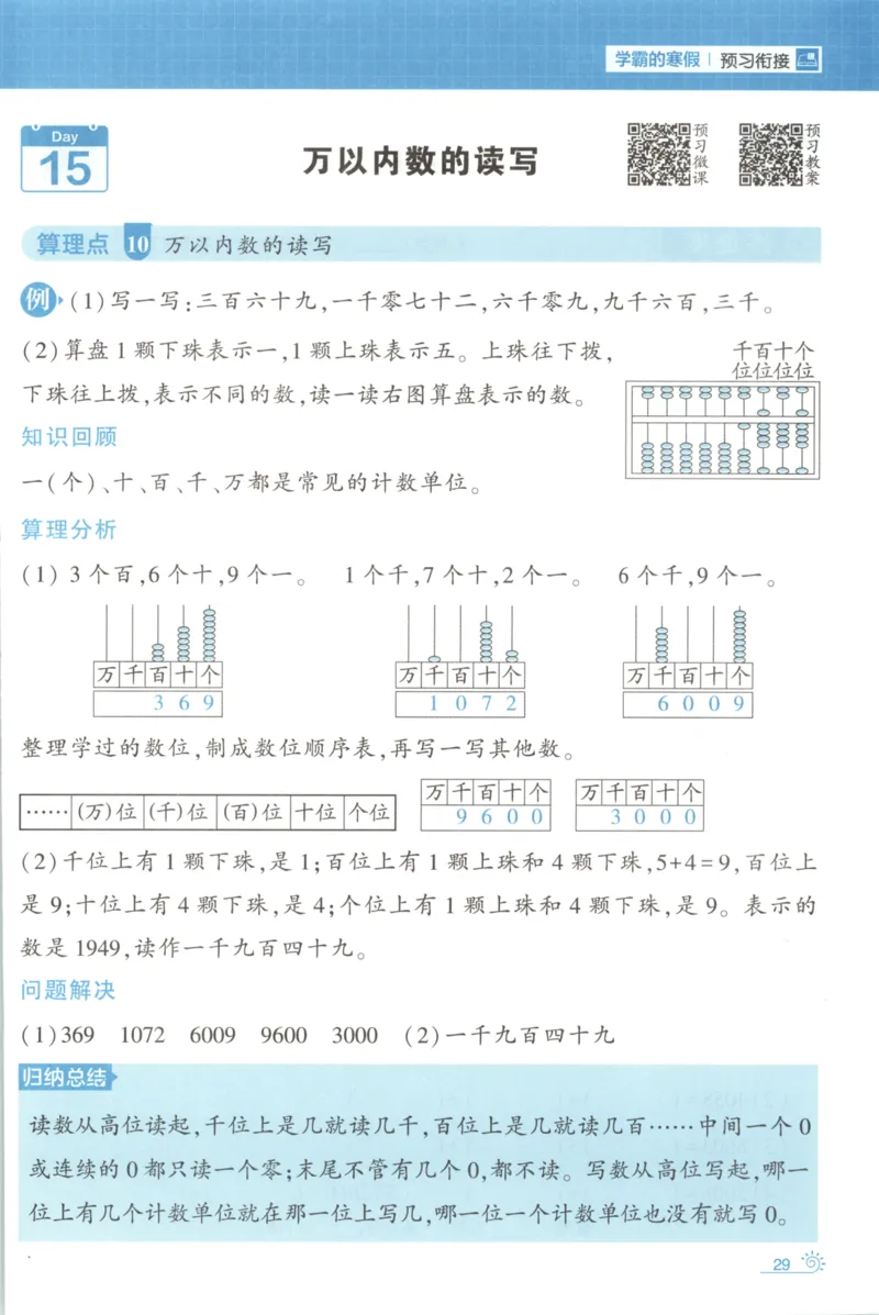 2026版学霸的寒假计算+思维大通关二年级数学北师_26春北师大版数学二下_08、寒假专项练习题