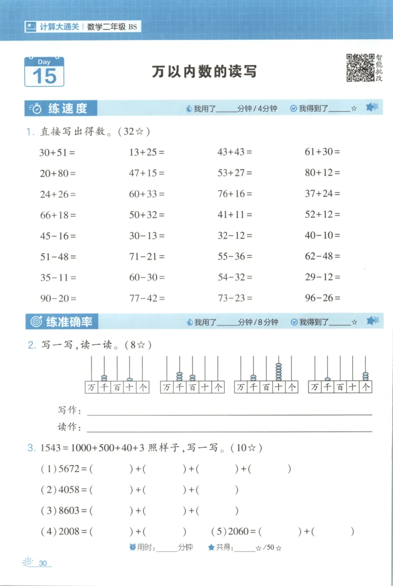 2026版学霸的寒假计算+思维大通关二年级数学北师_26春北师大版数学二下_08、寒假专项练习题