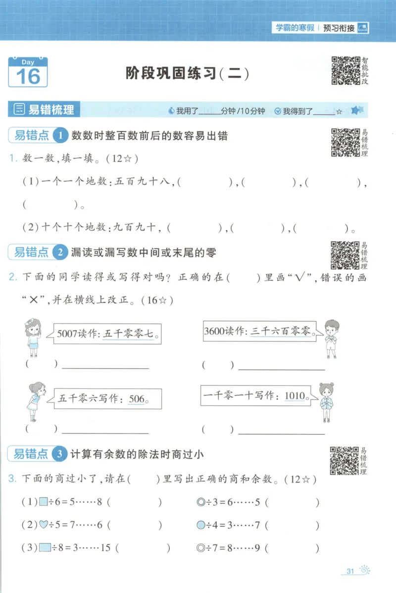 2026版学霸的寒假计算+思维大通关二年级数学北师_26春北师大版数学二下_08、寒假专项练习题