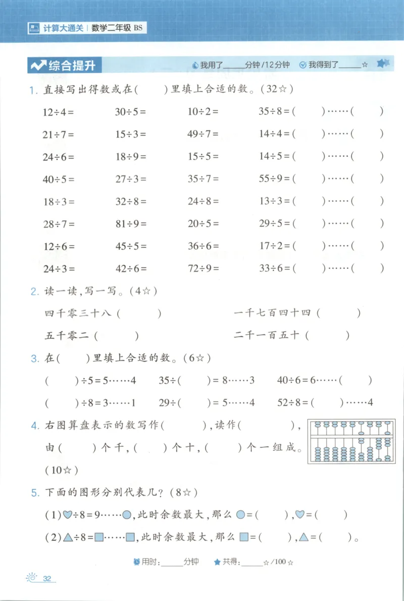 2026版学霸的寒假计算+思维大通关二年级数学北师_26春北师大版数学二下_08、寒假专项练习题